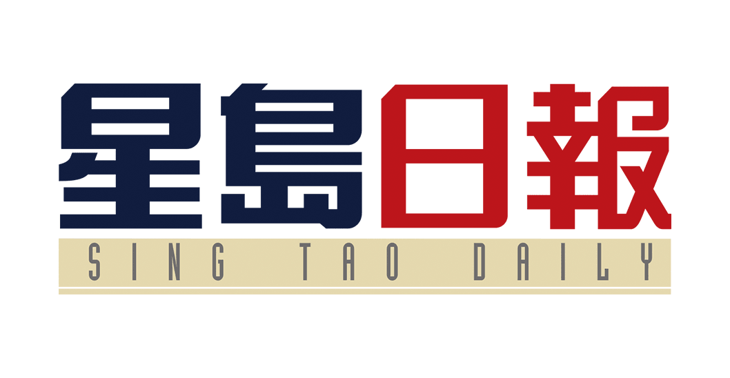 星島日報
