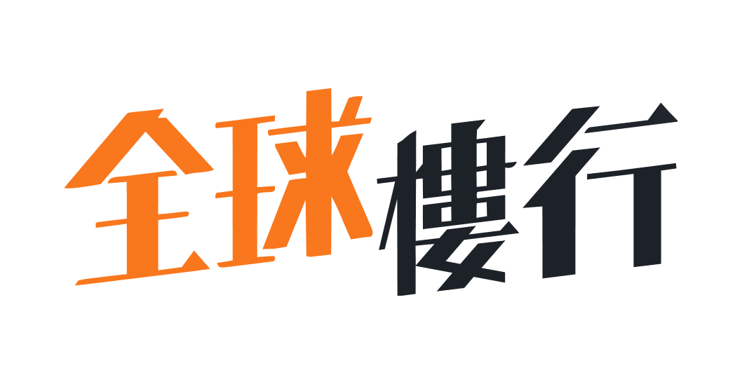 全球樓行